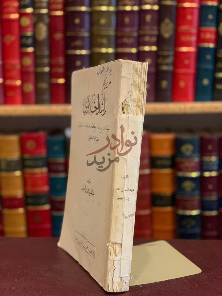 تجليد كتاب راشد الخلاوي حياته شعره حكمه فلسفته نوادره
