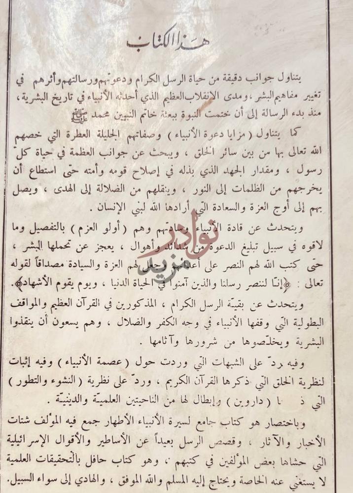 مقدمة كتاب النبوة والانبياء هذا الكتاب
