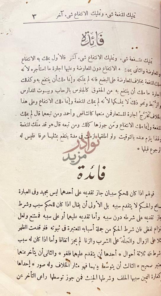 صفحة داخلية كتاب بدائع الفوائد فائدة