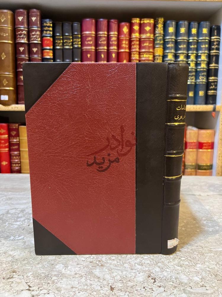 تجليد كتاب مقامات الحريري مقامات الحريري