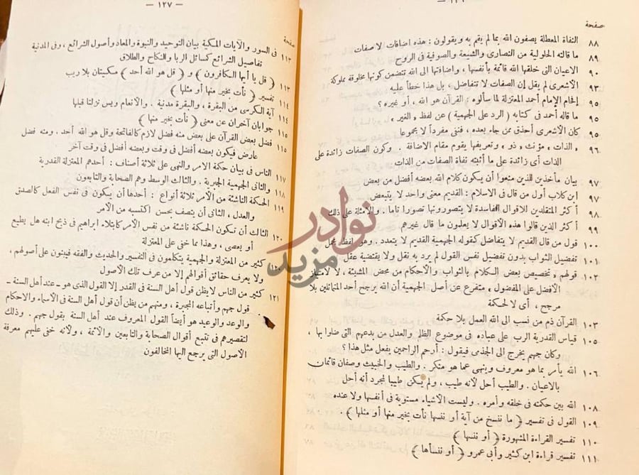 فهرس كتاب جواب اهل العلم والايمان
