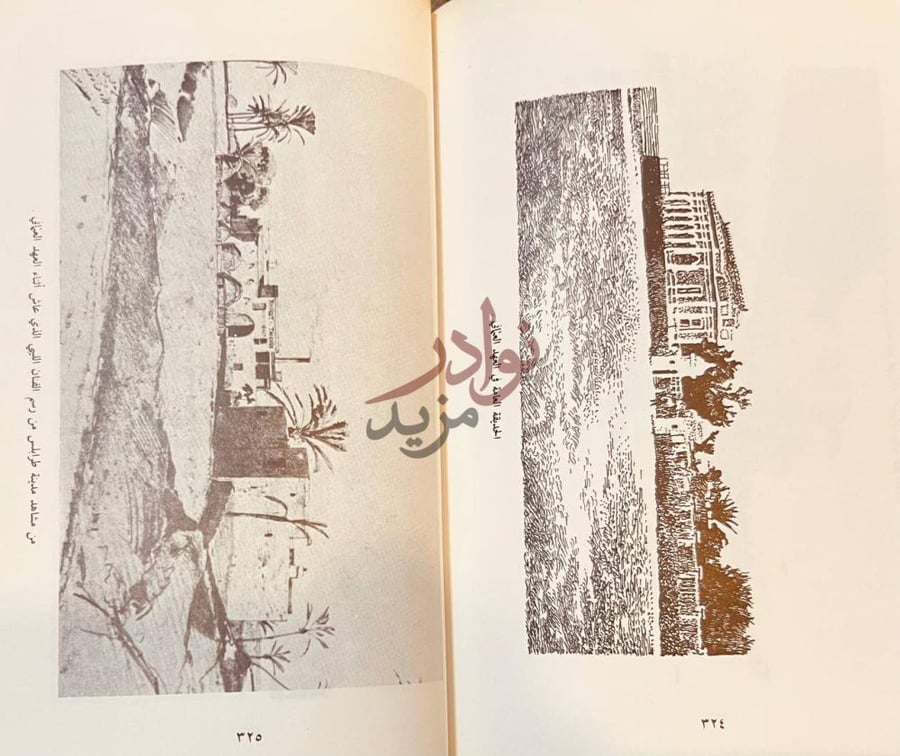 صفحة داخلية كتاب حكاية مدينة طرابلس لدى الرحالة العرب