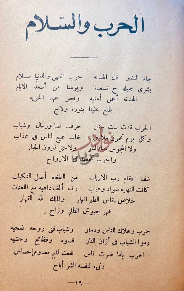 صفحة داخلية كتاب الحان الكروان الحرب والسلام