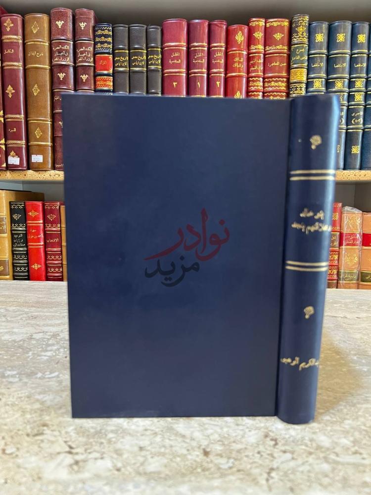 تجليد كتاب بنو خالد وعلاقتهم بنجد