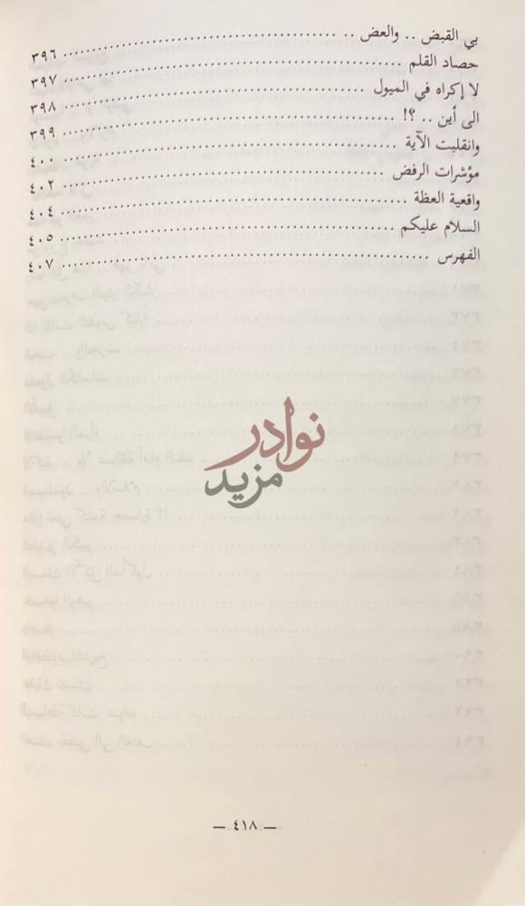 فهرس كتاب مشاهير علماء نجد وغيرهم نهاية فهرس العناوين