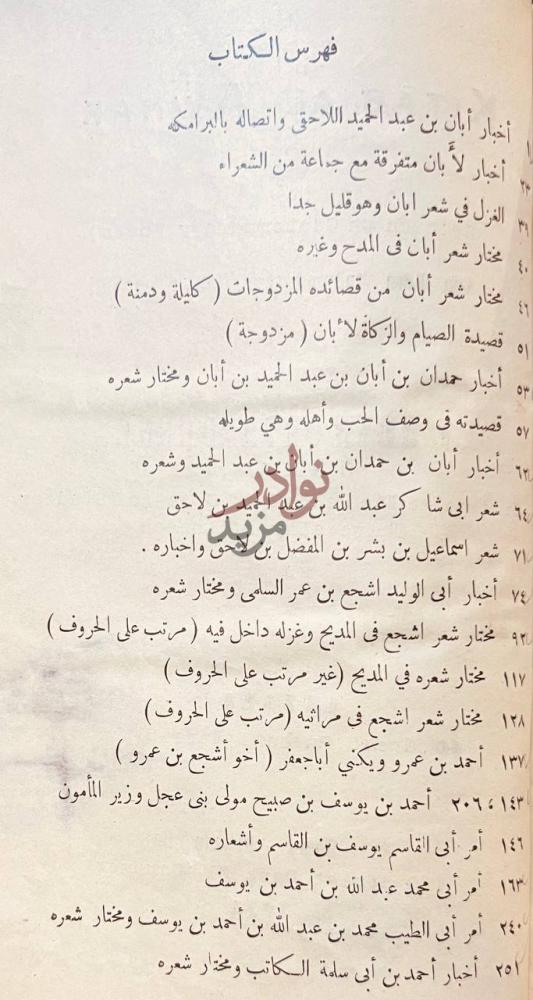 فهرس كتاب الاوراق فهرس الكتاب