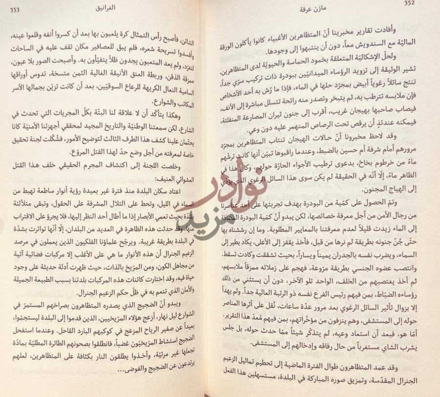صفحة داخلية كتاب الغرانيق صفحات داخلية