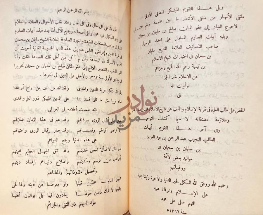 تمهيد كتاب التقويم المبتكر المصفى الاوفى بسم الله الرحمن