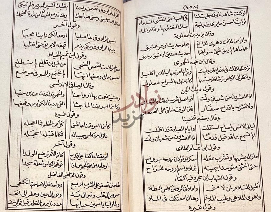 صفحة داخلية كتاب سفينة الملك ونفيسة الفلك