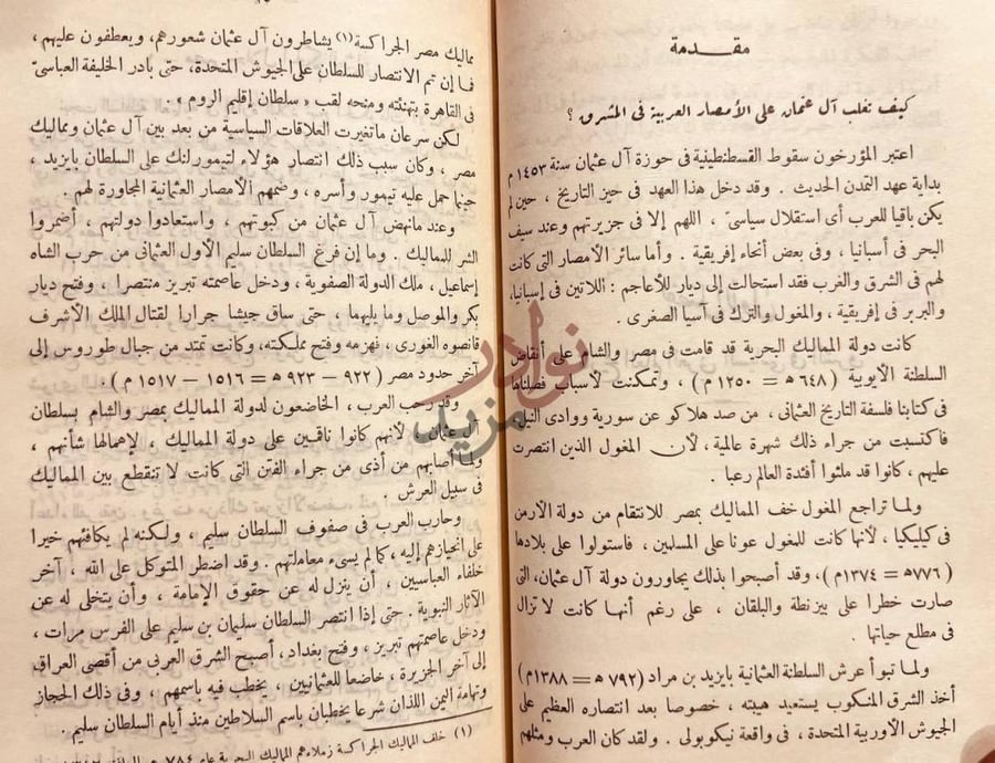 مقدمة كتاب الحلقة المفقودة في تاريخ العرب مقدمة