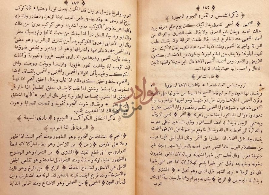 صفحة داخلية كتاب نثار الازهار في الليل والنهار