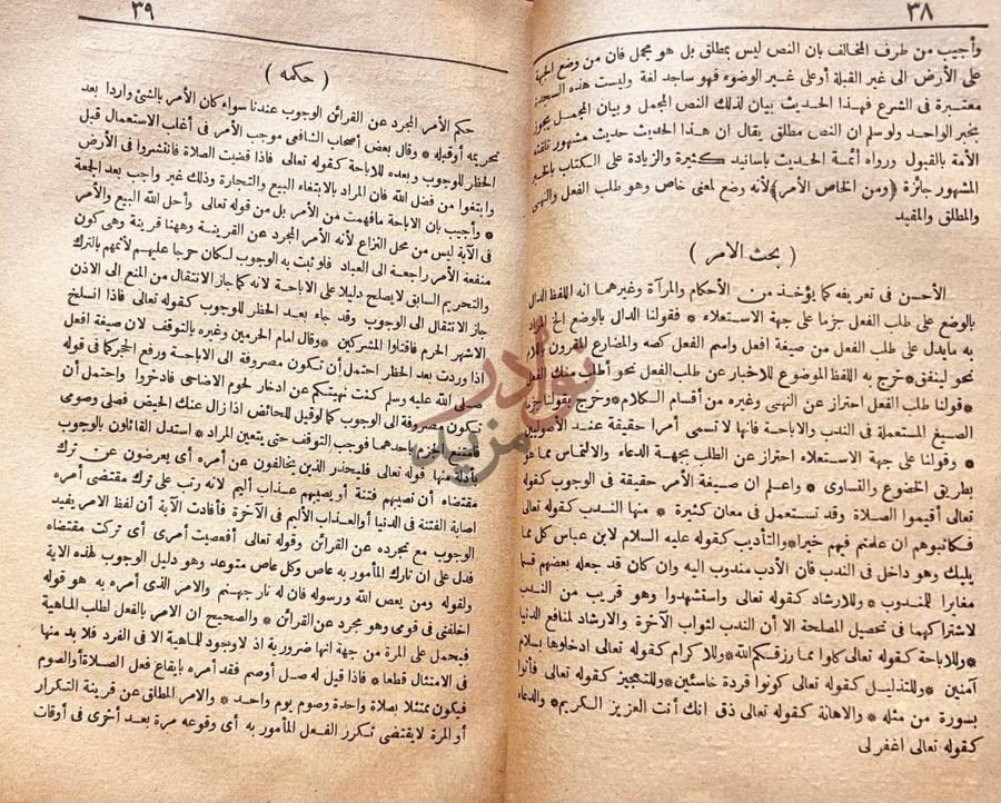 صفحة داخلية كتاب تسهيل الوصول الى علم الاصول بحث الأمر