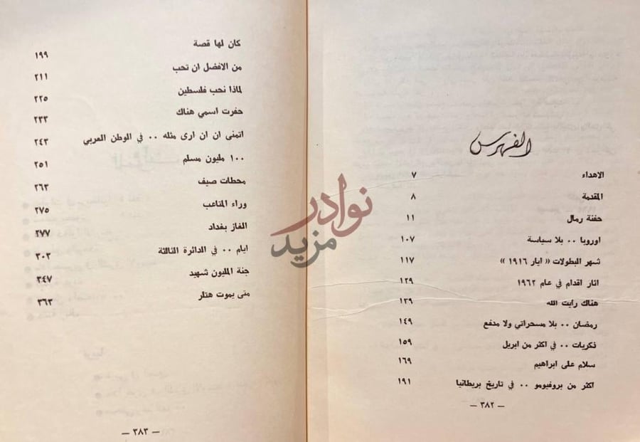 فهرس كتاب حفنة رمال الفهرس