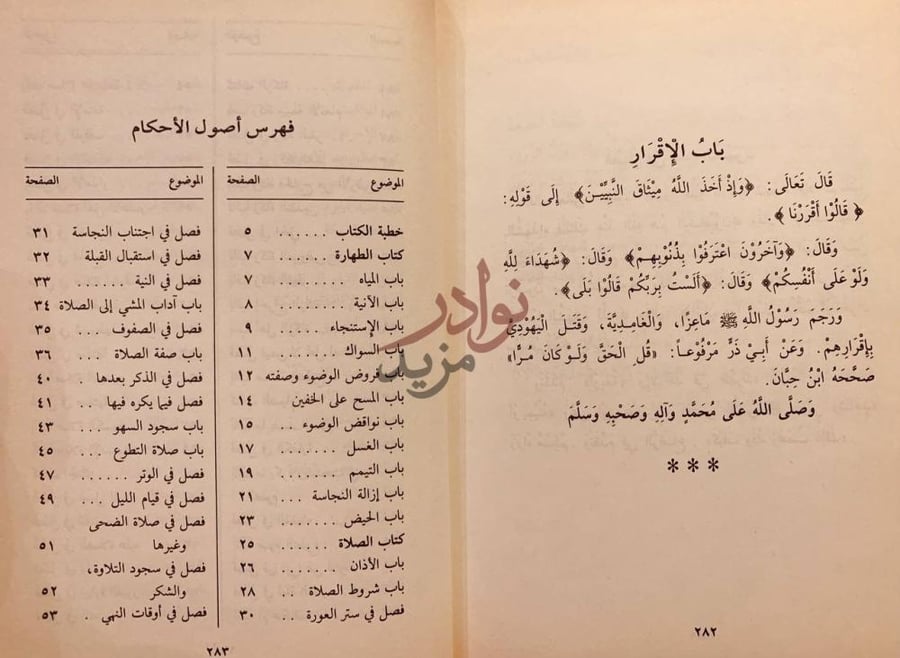 فهرس كتاب اصول الاحكام فهرس أصول الأحكام