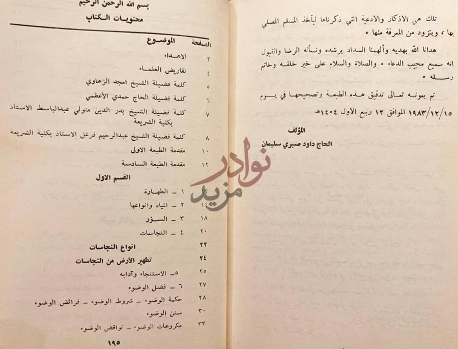 فهرس كتاب مختصر المقنع محتويات الكتاب