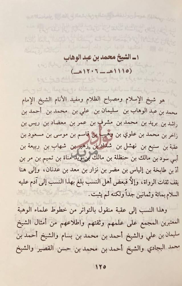 صفحة داخلية كتاب علماء نجد خلال ثمانية قرون