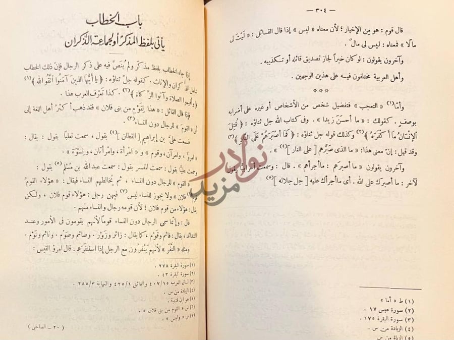 صفحة داخلية كتاب الصاحبي باب الخطاب يأتي بلفظ