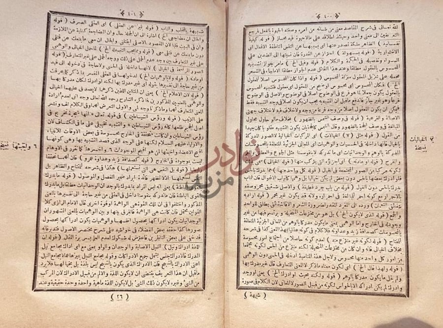 صفحة داخلية كتاب سيلكوتى على المطول الخيالات