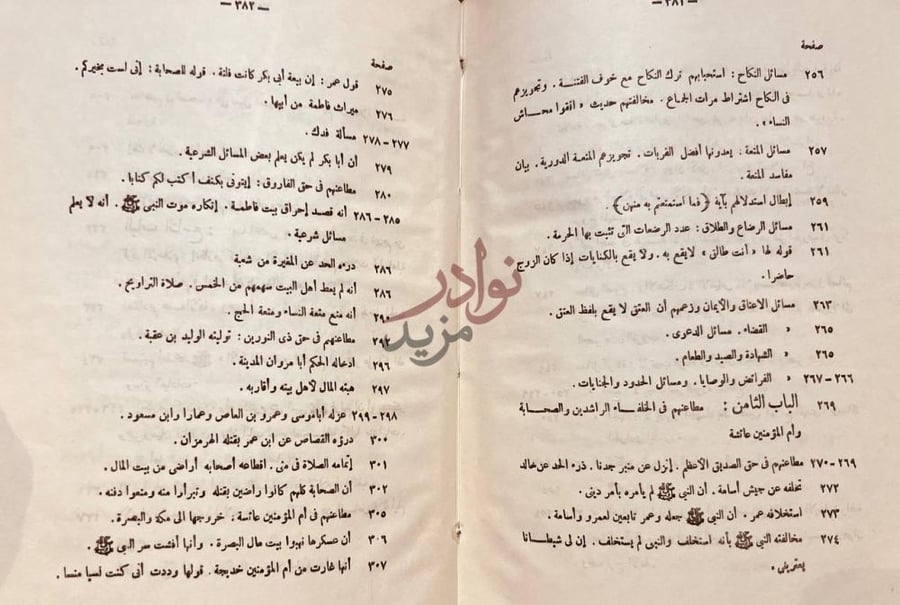 فهرس كتاب مختصر التحفة الاثنى عشرية فهرس