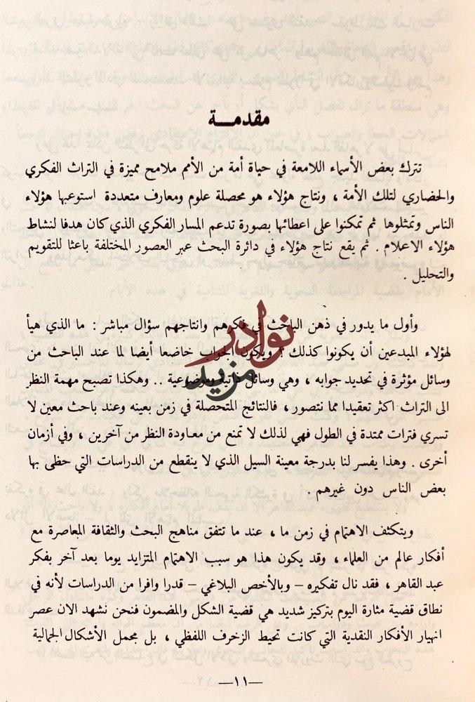المقتصد في شرح الايضاح2/1
