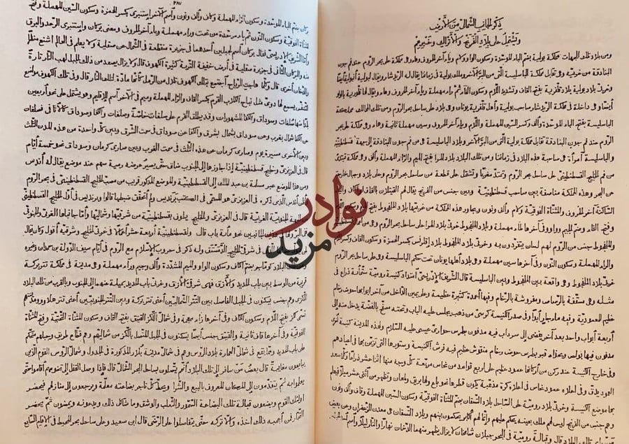 تقويم البلدان /عماد الدين ابي الفداء
