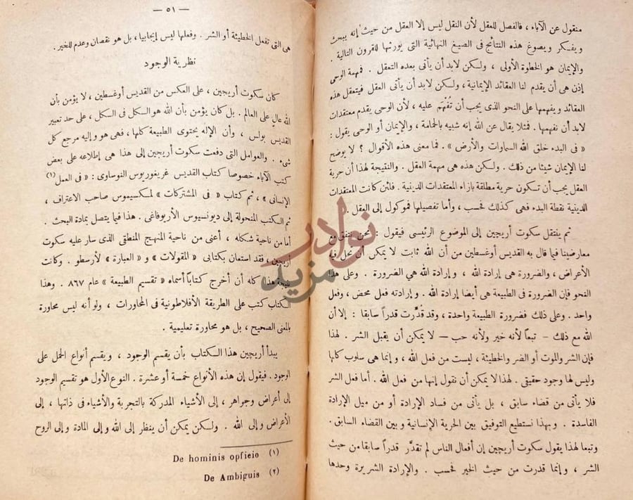صفحة داخلية كتاب فلسفة العصور الوسطى نظرية الوجود