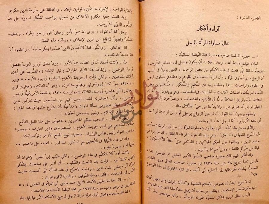 صفحة داخلية كتاب المحاضرات الفكرية آراء وأفكار