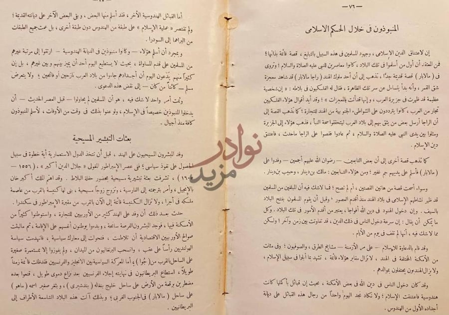 صفحة داخلية كتاب البعثة الازهرية الى الهند دراسة لاحوال