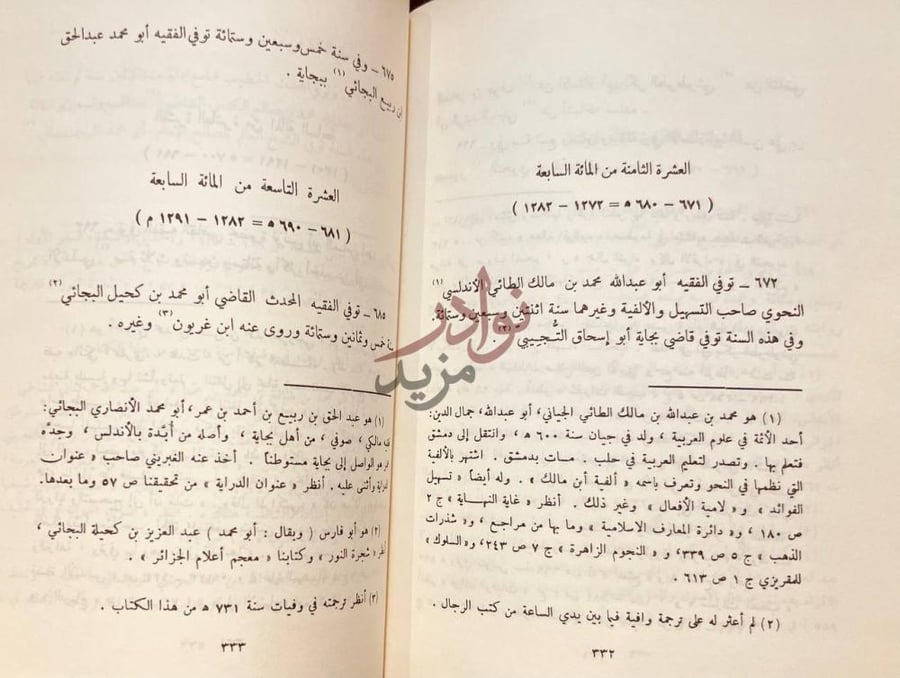 صفحة داخلية كتاب الوفيات العشرة الثامنة