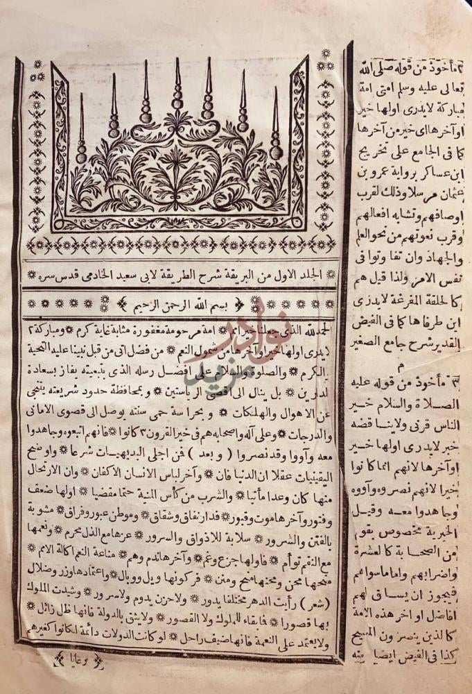 تمهيد كتاب البريقة شرح الطريقة المحمدية بسم الله الرحمن