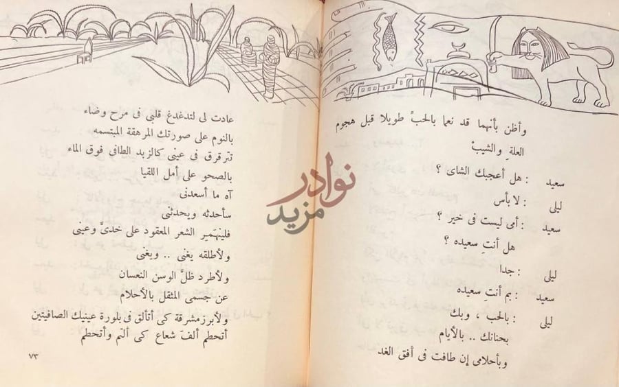 صفحة داخلية كتاب ليلي والمجنون