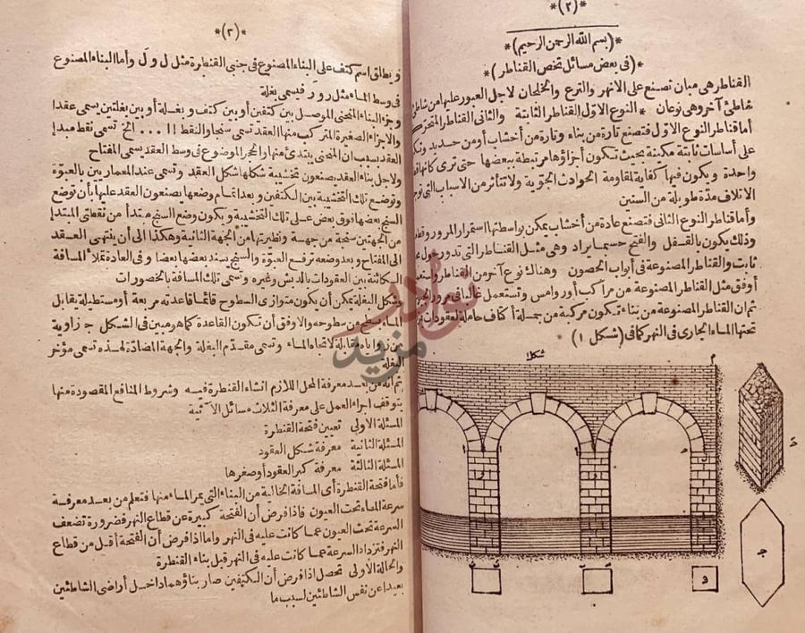 صفحة داخلية كتاب تذكرة المهندسين وتبصرة الراغبين