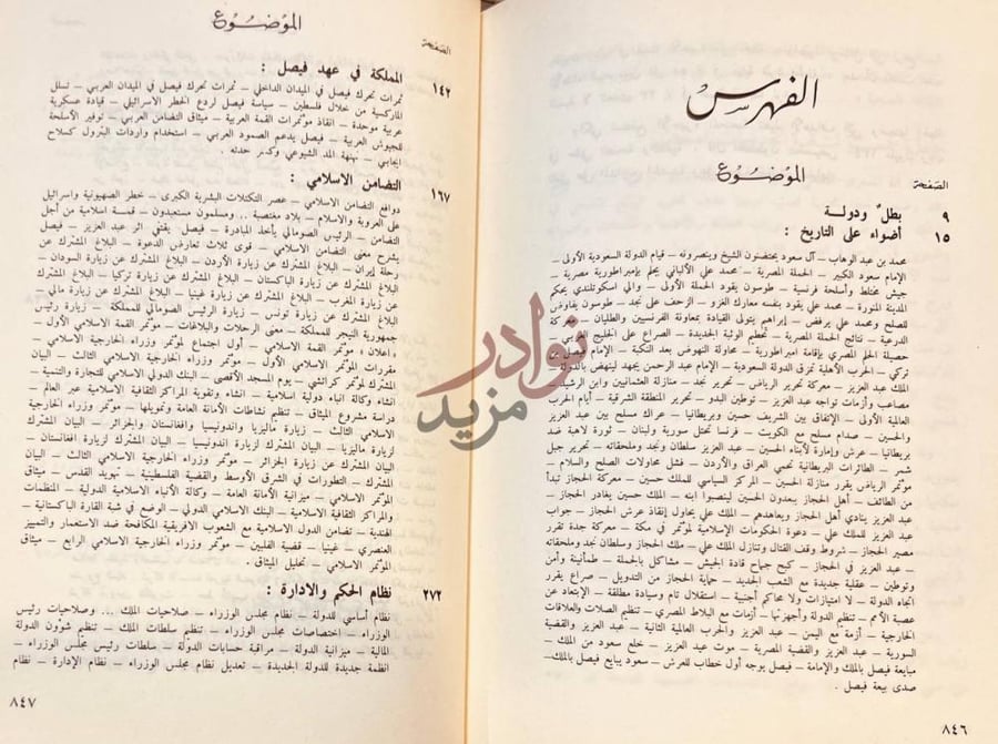 فهرس كتاب معجزة فوق الرمال الموضوع