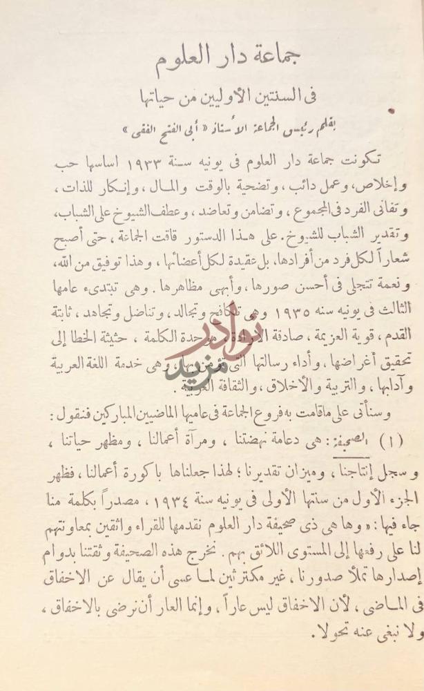 مقدمة كتاب صحيفة دار العلوم مجلة الادب واللغة والتربية