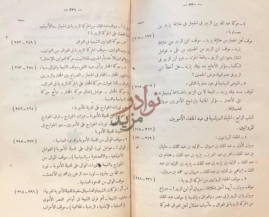 فهرس كتاب الدولة العربية الاسلامية نهاية صفحة الفهرس