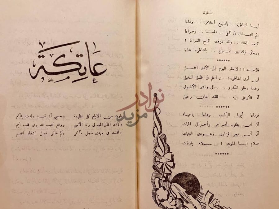 صفحة داخلية كتاب ادب المراة العراقية عائشة