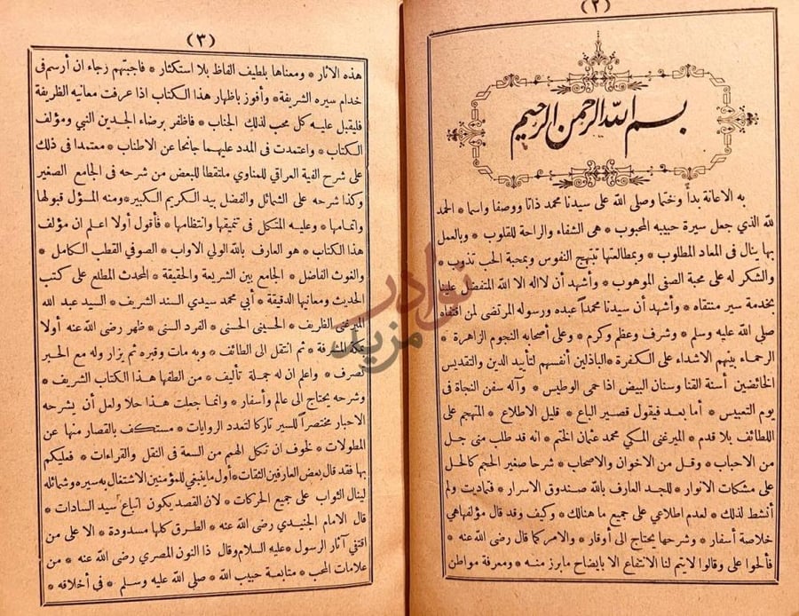 مقدمة كتاب مصباح الاسرار في الكلام على مشكاة الانوار