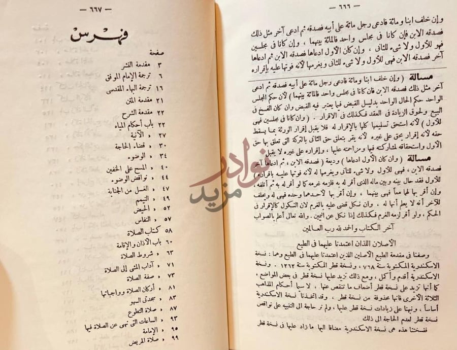 فهرس كتاب العدة شرح العمدة فهرس