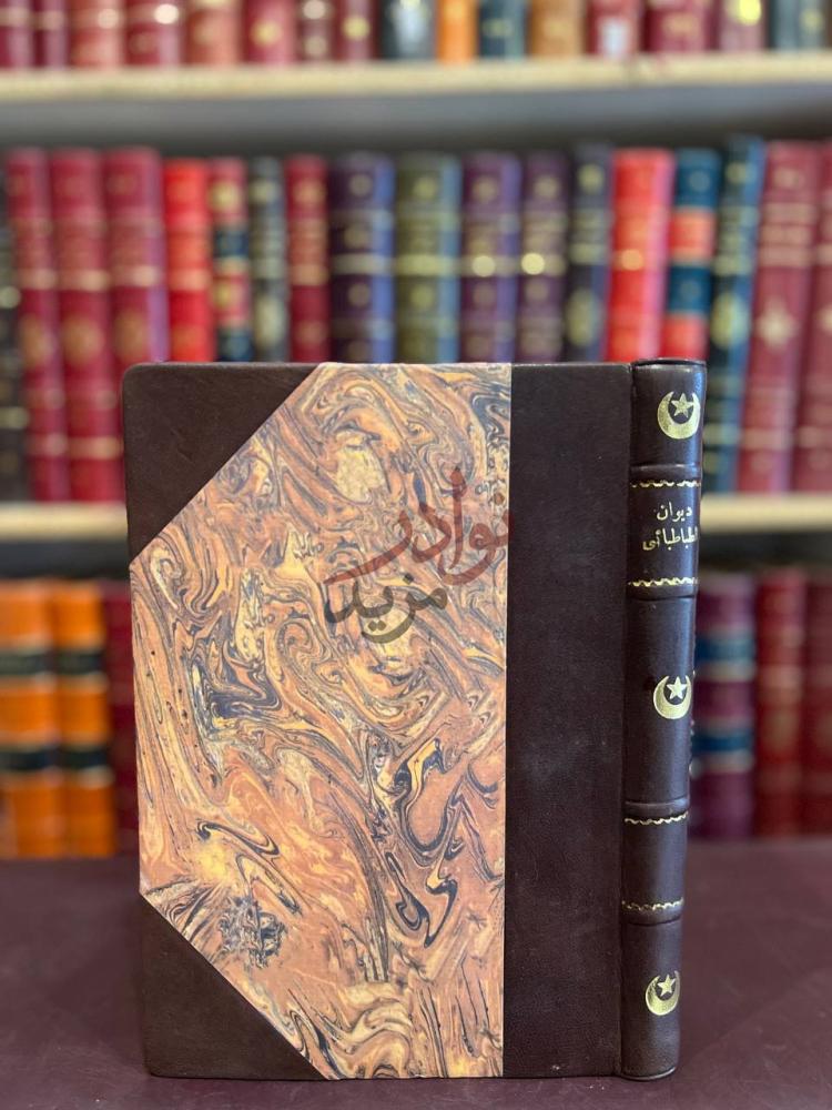 تجليد كتاب ديوان السيد عبدالجليل الطباطبائى