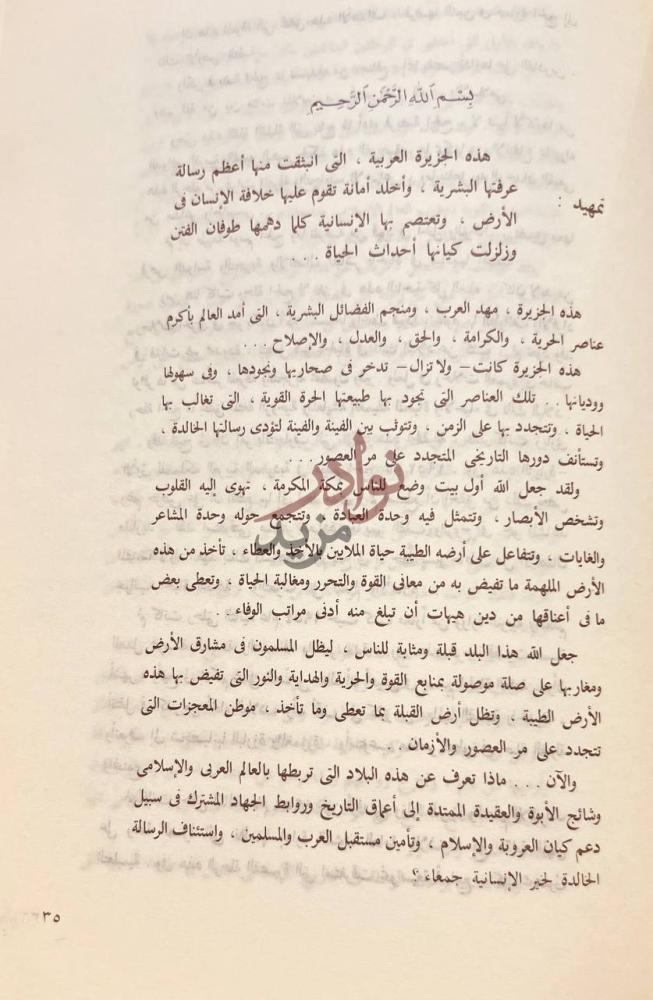 تمهيد كتاب في ظلال الحرمين تمهيد