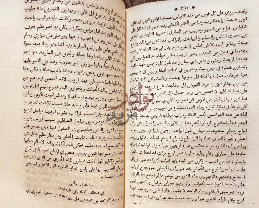 صفحة داخلية كتاب الحلل السندسية في الاخبار التونسية