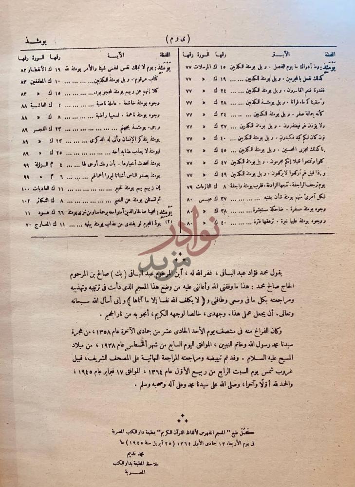 صفحة داخلية كتاب المعجم المفهرس لالفاظ القران الكريم يوم