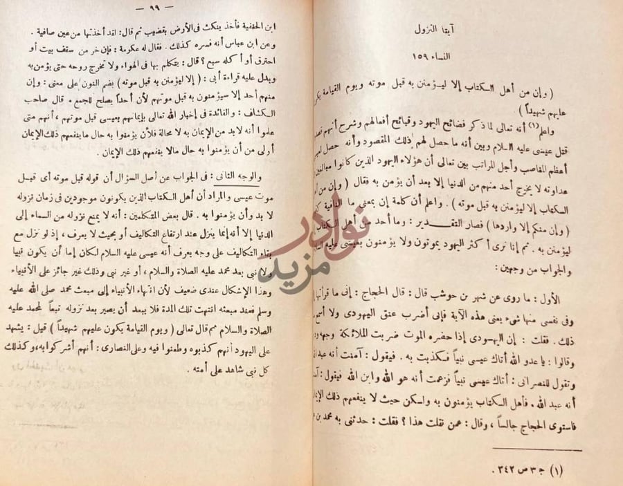 صفحة داخلية كتاب عقيدة الاسلام وإن من أهل الكتاب