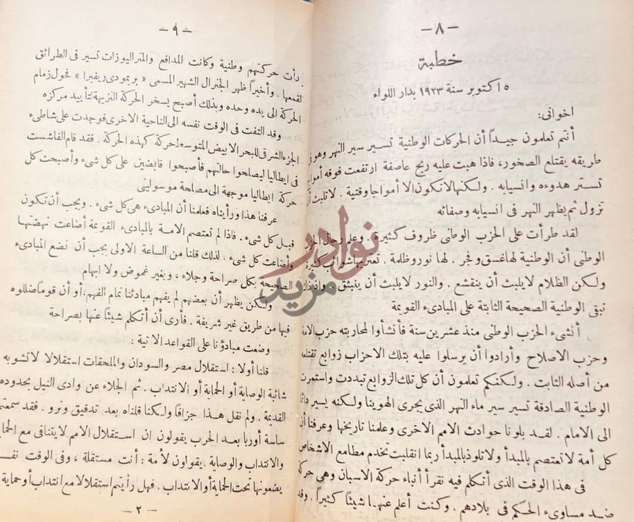 صفحة داخلية كتاب صفحة سياسية مجموعة خطب في الحملات الانتخابية