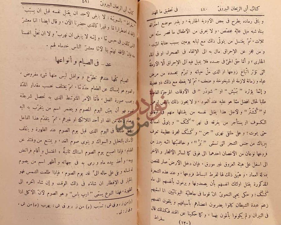 صفحة داخلية كتاب في تحقيق ما للهند من مقولة مقبولة في العقل
