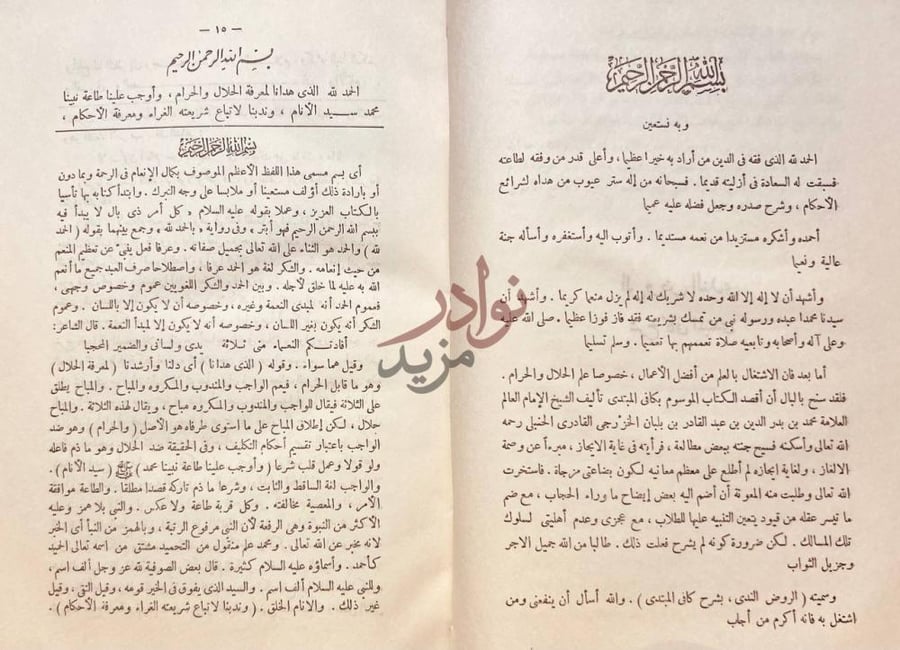تمهيد كتاب الروض الندى شرح كا في المبتدى بسم الله الرحمن