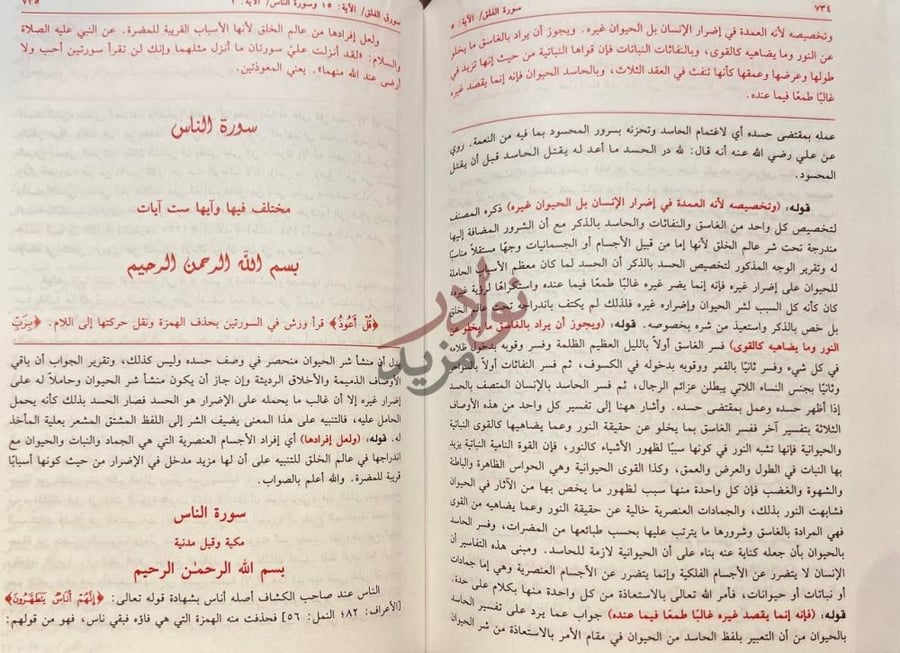 صفحة داخلية كتاب حاشية محيي الدين شيخ زاده على تفسير القاضي