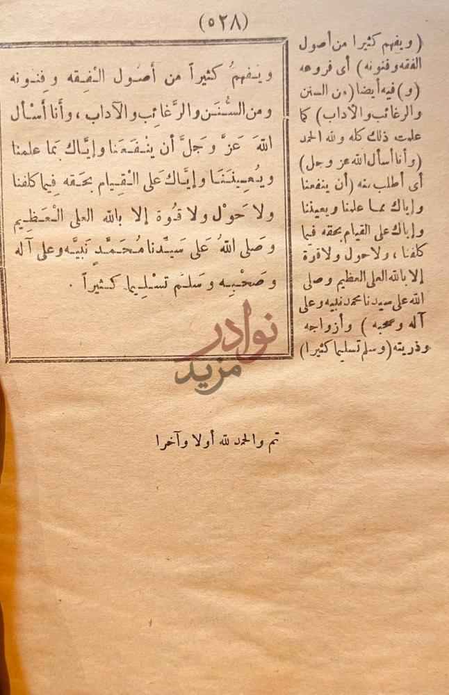 خاتمة كتاب رسالة ابن ابي زيد القيرواني تم والحمد لله أولا