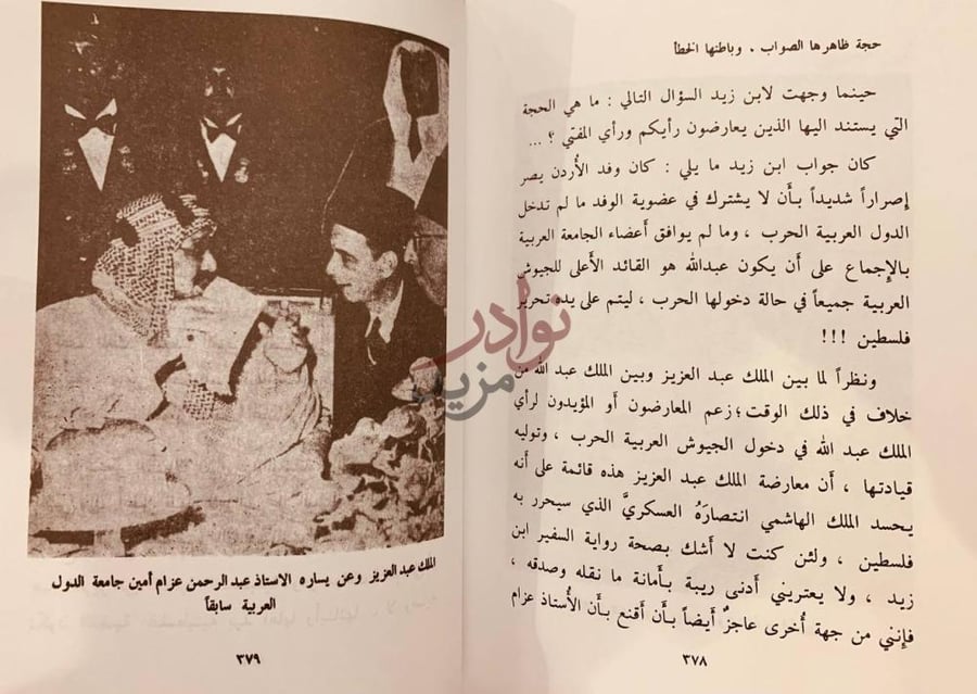 صفحة داخلية كتاب من شيم الملك عبدالعزيز