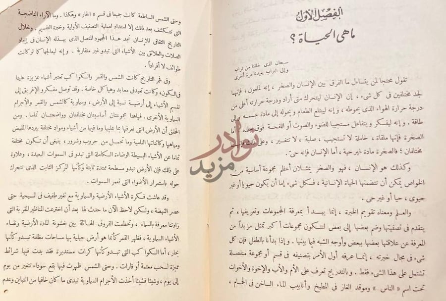 فصل كتاب فجر الحياة الفصل الأول ماهي